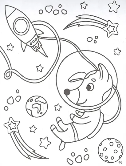 АКТИВИТИ-БЛОКНОТ. КОСМОС - фото 2