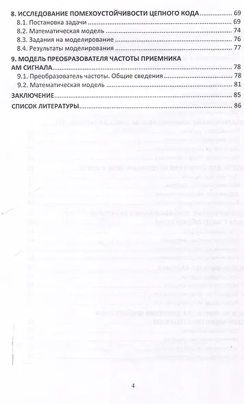 Моделирование радиотехнических систем на примерах - фото 4