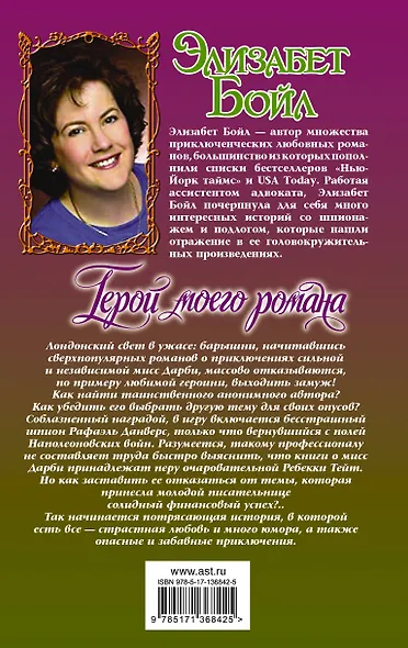 Герой моего романа - фото 2