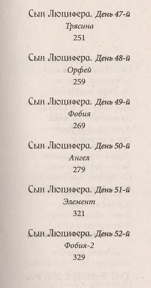 Сын Люцифера. Книга 5. Любовь. - фото 4