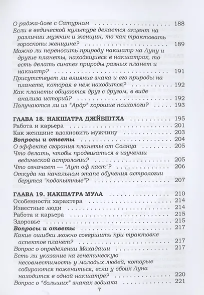Звезда твоей судьбы Накшатры в Ведической астрологии - фото 6