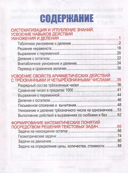 Математика. Комплексный тренажер. Классический. 3 класс - фото 2