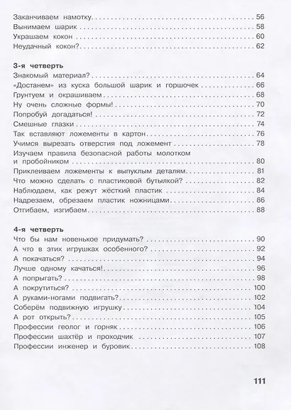 Технология. 4 класс. Учебник - фото 3