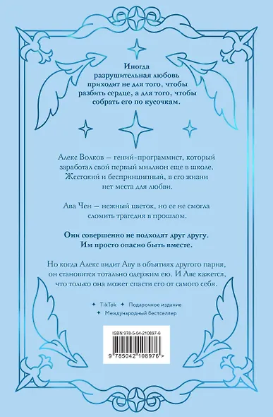 Разрушительная любовь (лимитированное издание) - фото 2