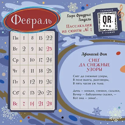 Календарь с дополненной реальностью для образованного ребенка - фото 10