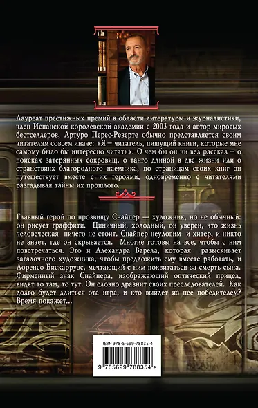 Терпеливый снайпер - фото 2