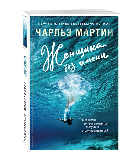 Женщина без имени - фото 3