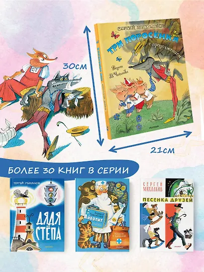 Три поросёнка. Сказка с продолжением. Рис. В. Чижикова - фото 9
