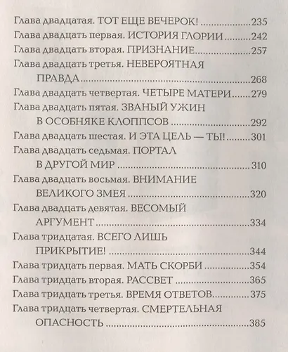 Зерцалия. Наследники. Книга 2. Отражение зла: роман - фото 3