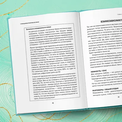 7 принципов позитивной семьи. Как выстраивать счастливые отношения, преодолеть все кризисы и сохранить любовь - фото 8
