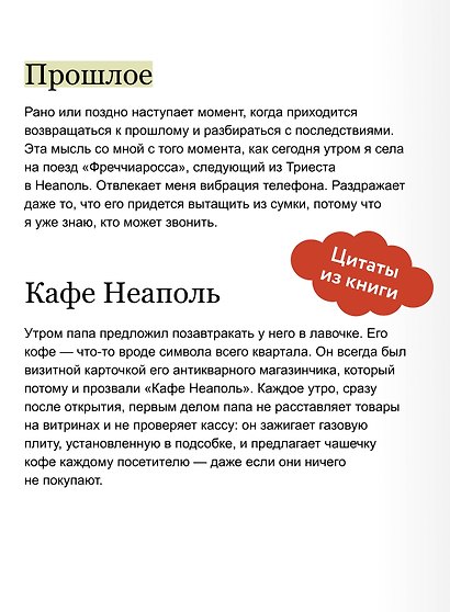 Дождись меня в Неаполе - фото 6