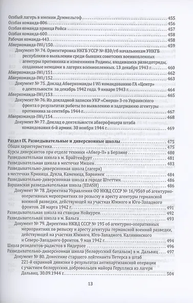 Абвер. Восточный фронт. Люди. Структуры. Документы - фото 11