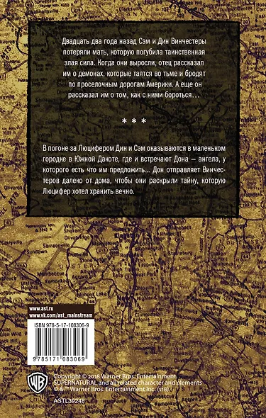 Сверхъестественное. Война сынов - фото 2