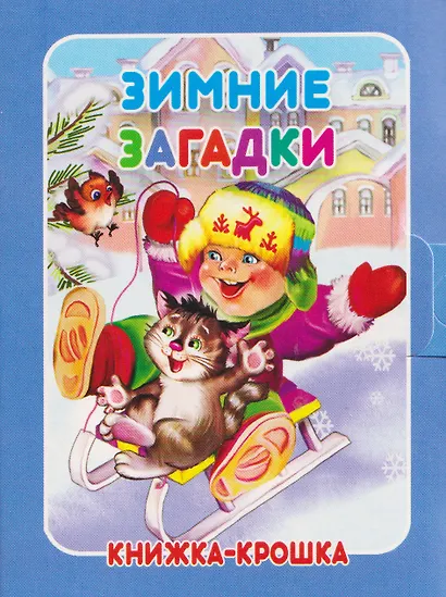 Комплект из 9 книг: Подарок от Деда Мороза "Волшебный сундучок" - фото 2