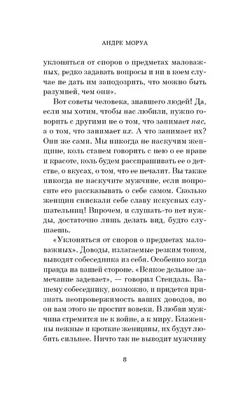 Письма незнакомке - фото 9