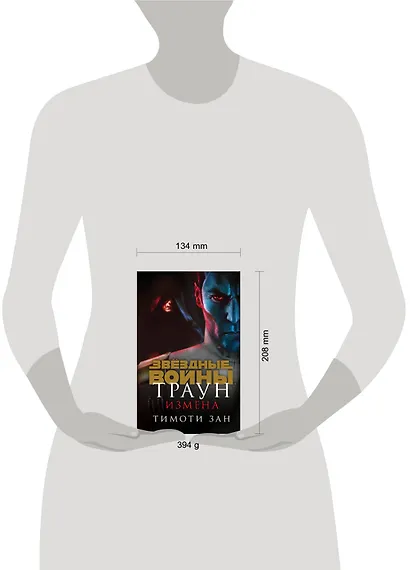 Траун. Измена - фото 4