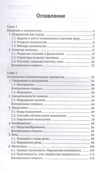 Психология для медицинских колледжей: учеб. пособие - фото 2