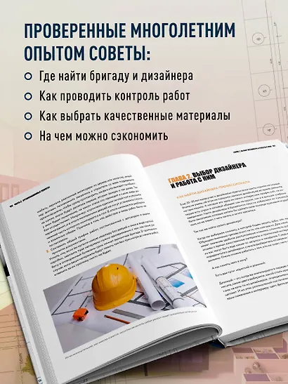 Анатомия ремонта. Все, что нужно знать заказчику по этапам ремонтных работ от планирования бюджета до установки мебели - фото 7