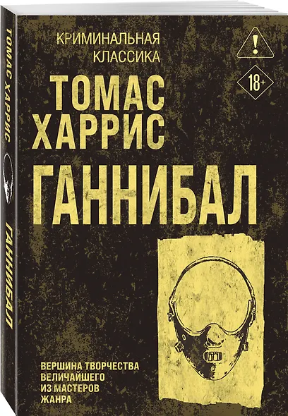 Ганнибал - фото 3