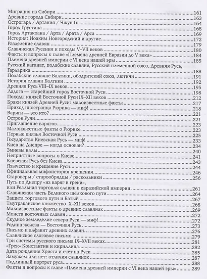 Хозяева Великой Евразийской Империи. 2-е издание, исправленное и дополненное - фото 3