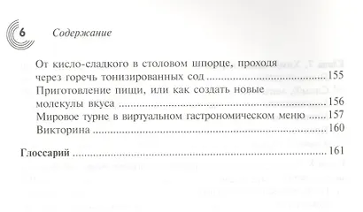 О, химия! Необыкновенные химические викторины, сеансы магии и прочие веселые истории! Пер.с фран. - фото 5