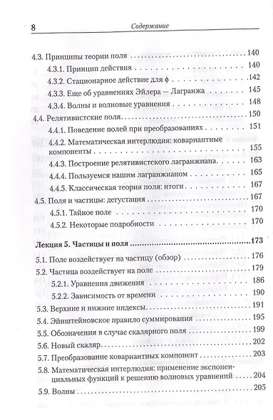 Теоретический минимум. Специальная теория относительности и классическая теория поля - фото 5
