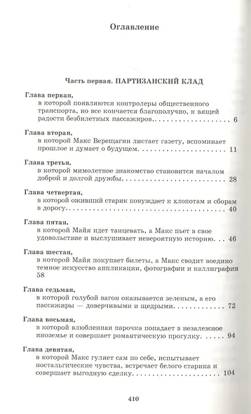 Сокровища Массандры - фото 2