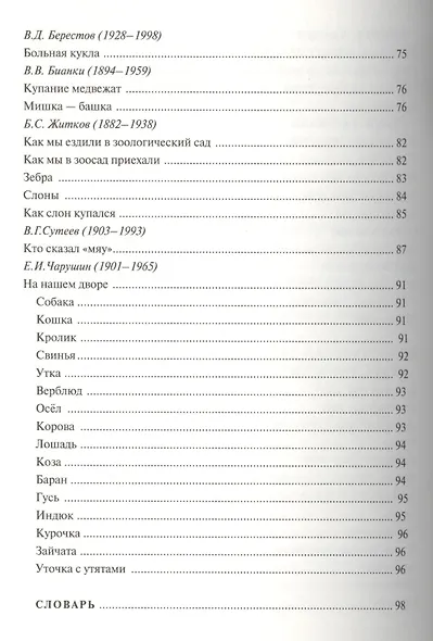 Антология детской литературы. Дошкольная программа. Первая младшая группа. Русский фольклор, русская классическая литература, классическая детская литература - фото 5