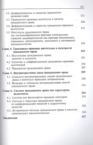 Теоретич. проблемы детерминизма в системе гражд. права РФ (мНИдЮ) Васильев - фото 3