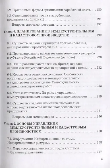 Планирование и организация землеустроительной и кадастровой деятельности. Учебник для бакалавров - фото 4