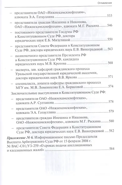 Борьба за право на обжалование: Записки судебного юриста - фото 5