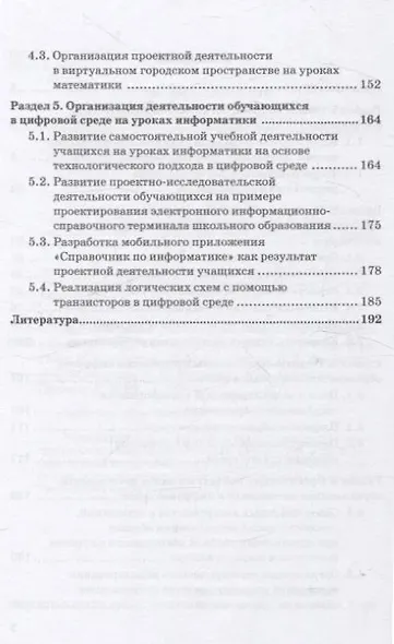 Организация различных видов деятельности учащихся при обучении математике и информатике. Монография - фото 4