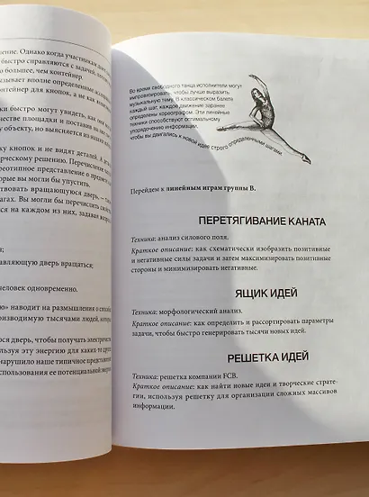 Рисовый штурм и еще 21 способ мыслить нестандартно - фото 12