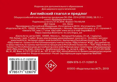 Английский глагол и предлог - фото 2