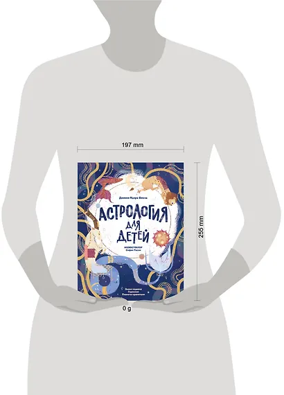 Астрология для детей - фото 13