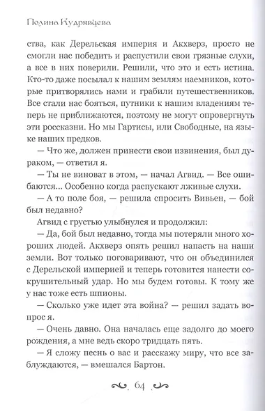 Легенда о потерянном мире: Страж Дримижия - фото 5