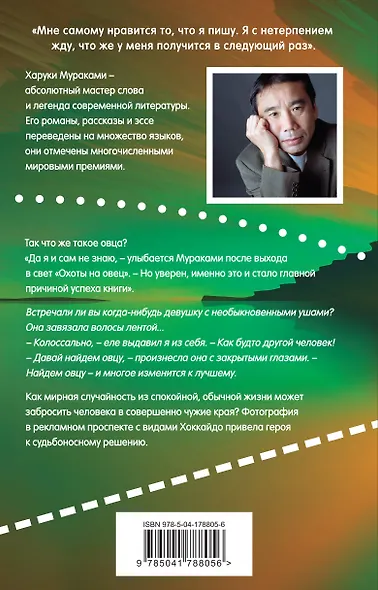 Охота на овец - фото 2