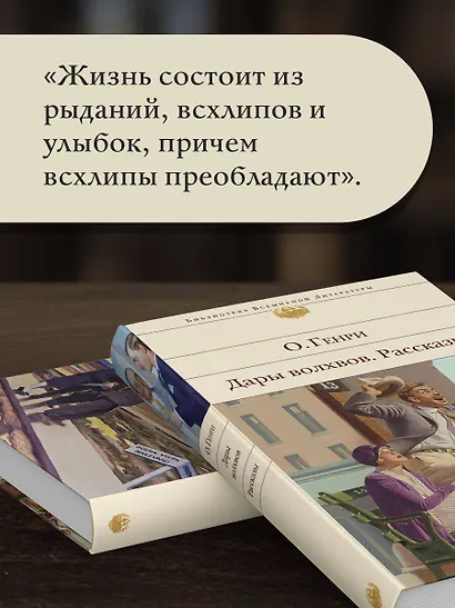 Дары волхвов. Рассказы - фото 7