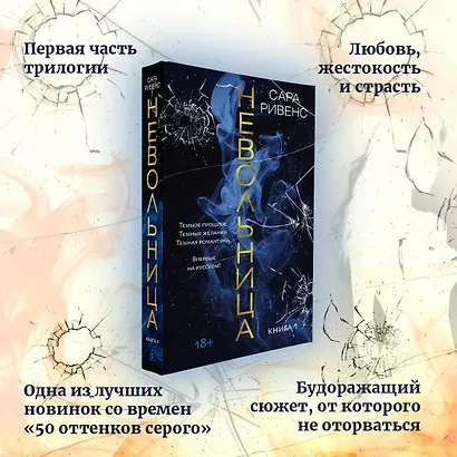 Невольница. Книга 1 - фото 5