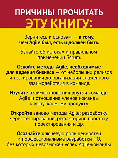 Чистый Agile. Основы гибкости - фото 5