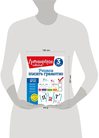 Учимся писать грамотно. 3 класс - фото 12