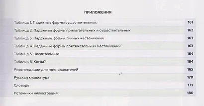 Поехали! Русский язык для взрослых. Начальный курс: учебник. Часть 1.2 - фото 5