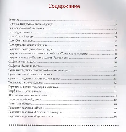 Пэчворк в крючке: лоскутное вязание - фото 2