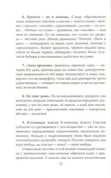 Чертополох. Книга слов - фото 5