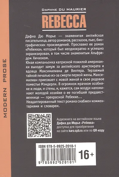 Ребекка: Книга для чтения на английском языке - фото 2