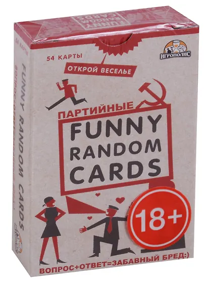 Игра для вечеринок Funny Random Cards Партийные. ТМ Игрополис ИН-0189 - фото 1