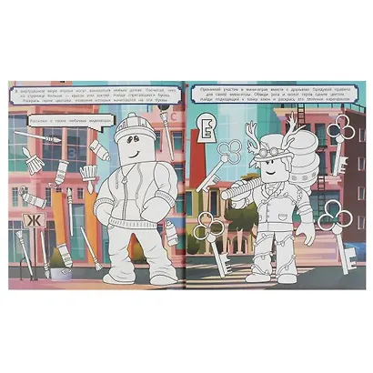 1 метр раскрасок. Виртуальный мир. 25 заданий - фото 3