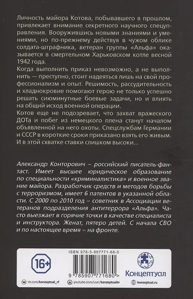 Чёрная пехота. Штрафник из будущего - фото 2