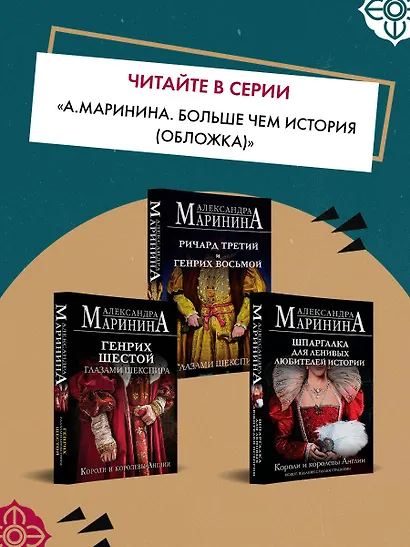 Генрих Четвертый и Генрих Пятый глазами Шекспира (обложка) - фото 9