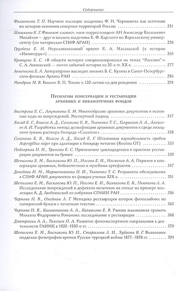 Миллеровские чтения - 2020: Преемственность и традиции в сохранении и изучении документального академического наследия. Материалы III Международной научной конференции, 21-24 октября 2020 года, Санкт-Петербург - фото 4